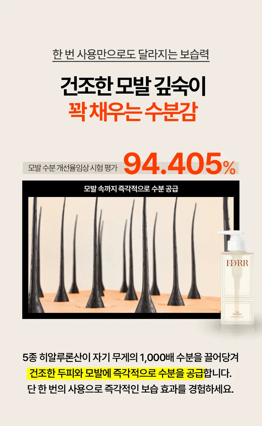 [신규런칭/모발보습개선] 이드르르 에어리 트리트먼트 390ml 상세페이지 13